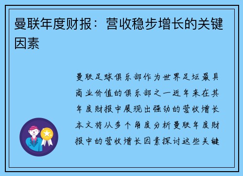 曼联年度财报：营收稳步增长的关键因素