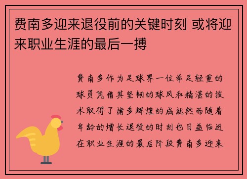 费南多迎来退役前的关键时刻 或将迎来职业生涯的最后一搏