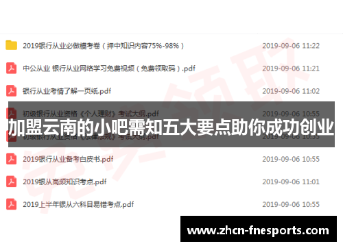 加盟云南的小吧需知五大要点助你成功创业